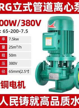 人民立式管道泵IRG380V离心泵管道工业增压泵上海暖气热水循环泵