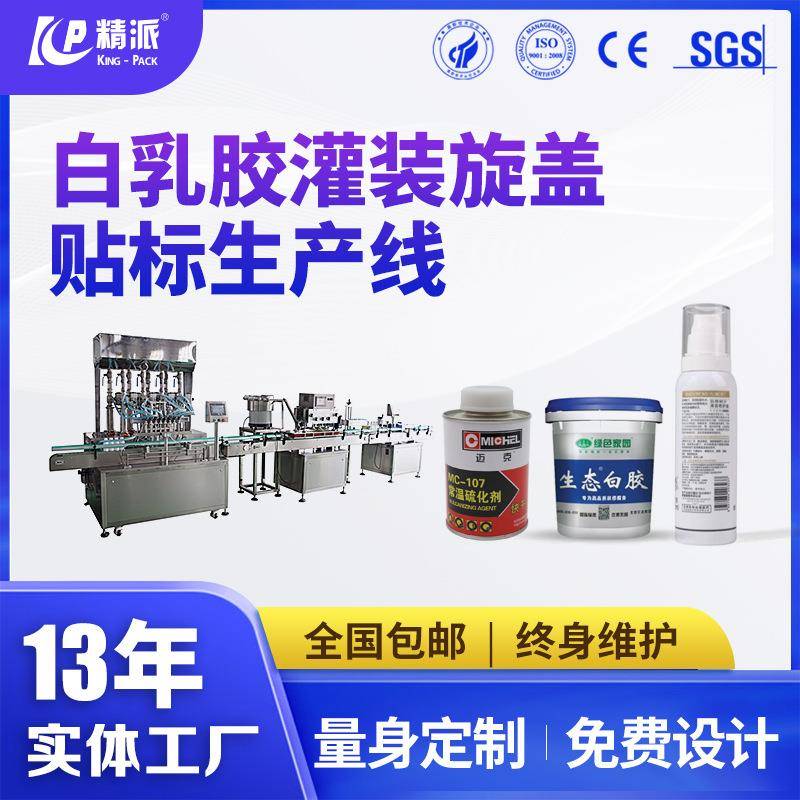 免钉胶灌装机白乳胶渗透胶修补液补胎胶水粘稠液体灌装旋盖生产线