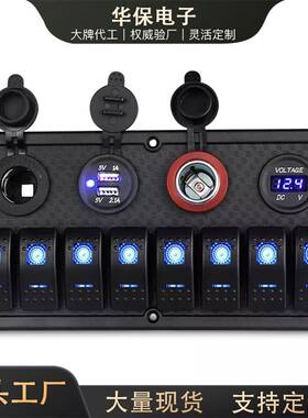 多功能面板组合开关5P游艇改装开关电压表汽车USB口点烟器母座