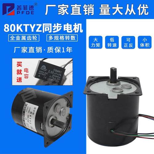 80KTYZ切纸机永磁交流同步减速电机偏心轴220V可正反转60W5-50转