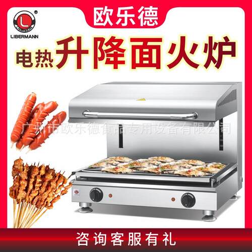 出口升降式电热面火炉商用电日式底面火烧烤炉晒炉烤架西式面烤箱