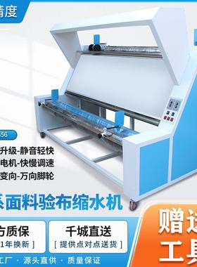 工厂直销JID-556精度红外线自动对边验布机打卷码缩水松布叠布机