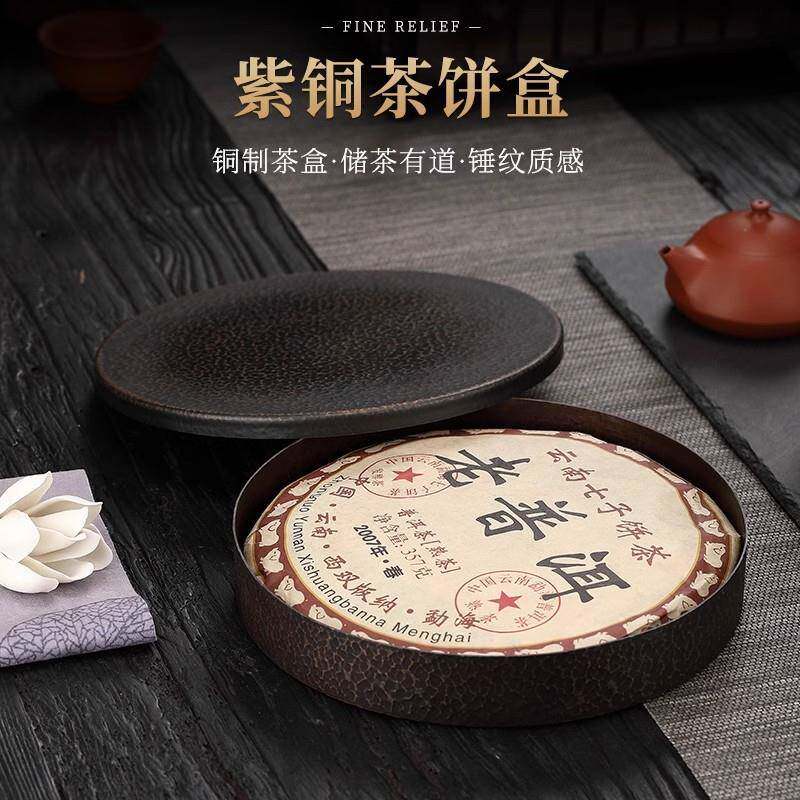 紫铜普洱茶饼盒高档手工锤纹密封防潮茶饼收纳盒茶具配件存储盒
