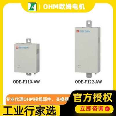 OHM欧姆电机，风冷热交换器OC-12-A100内面板安装型