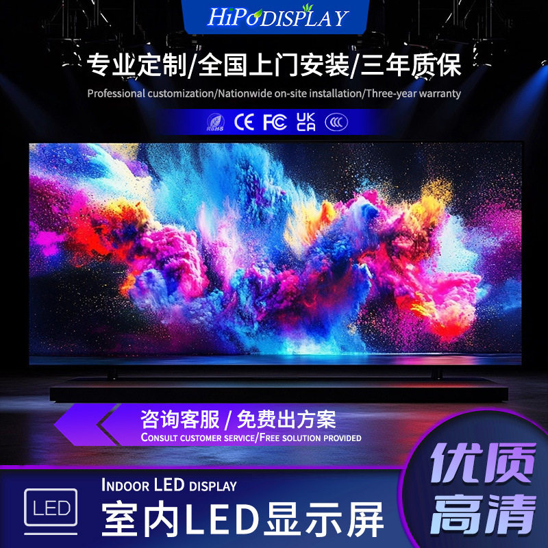 Ledscreen室内户外全彩led显示会议室展厅舞台led屏幕电子屏