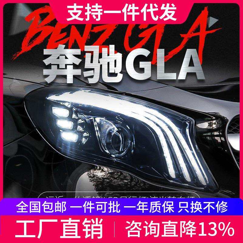 适用于奔驰GLA大灯总成gla200260改装LED日行灯一抹蓝流光转向灯