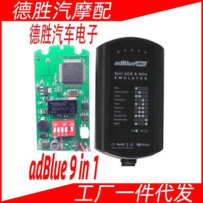Adblue9in1Emulator九合一支持欧4and5卡车诊断仪