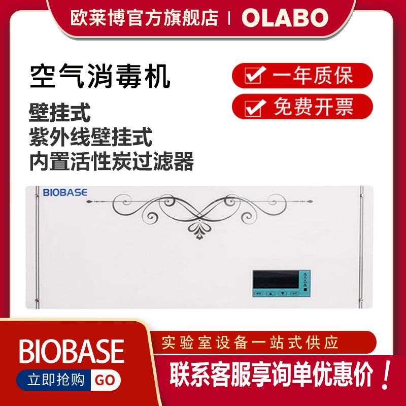 博科BK-B-600壁挂式空气消毒机空气净化消毒器