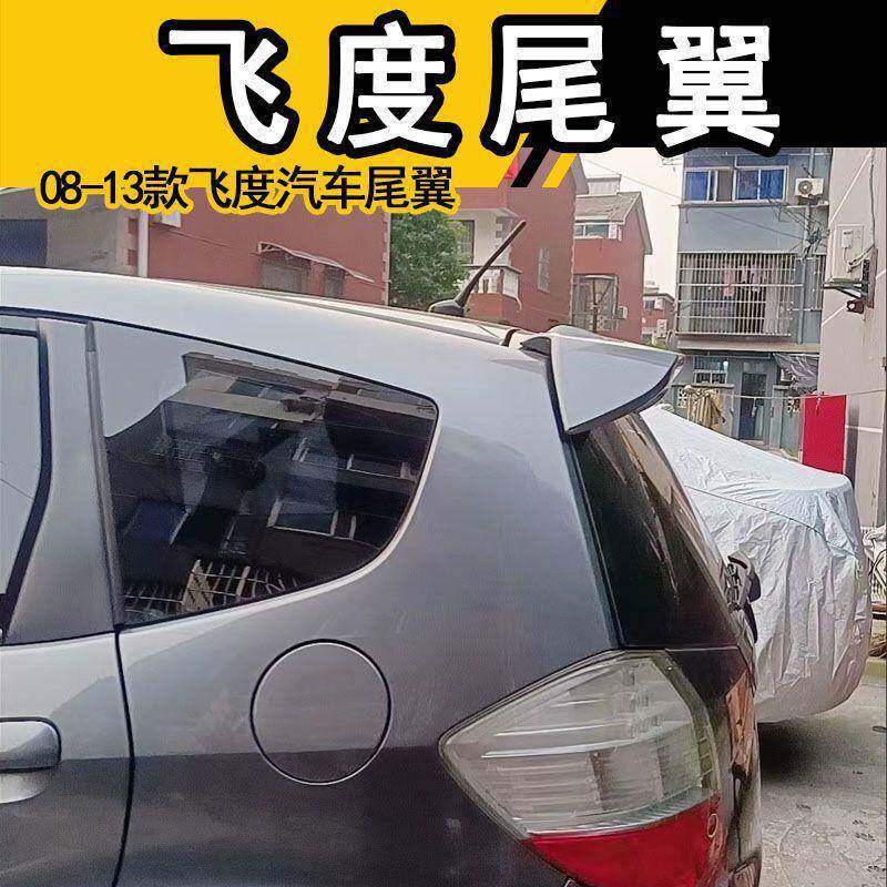 适用于08-13款飞度汽车尾翼中款飞度专用改装装饰汽车顶翼免打孔