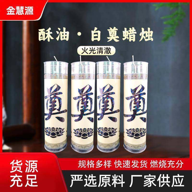 白奠蜡烛3天7天丧葬殡葬用品白事灵堂布置白色奠字蜡烛