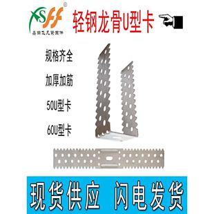 不锈钢轻钢龙骨配件隔断50U型卡副龙骨固定锯齿夹60龙骨支撑卡厂