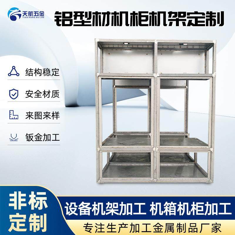 不锈钢机箱机架设备外壳钣金加工工业机箱柜铝型材框架焊接加工,纺织面料/辅料/配套,纺织机械配件,淘宝优惠券,粉丝福利购,淘宝优惠卷