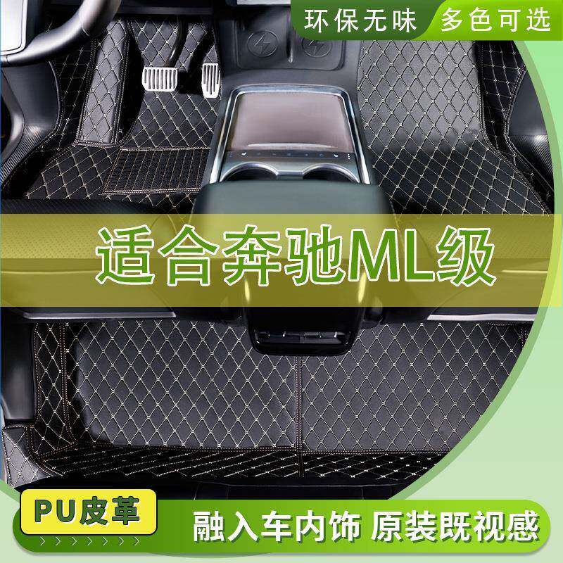 汽车专用脚垫全包围车载防滑车垫适用于奔驰ML级车脚垫汽车地垫