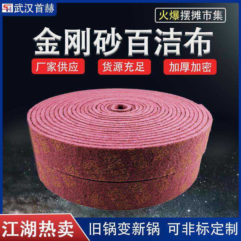 百洁布抹布地摊刷锅红色金刚砂百洁布卷除锈磨砂擦锅底去污锅具