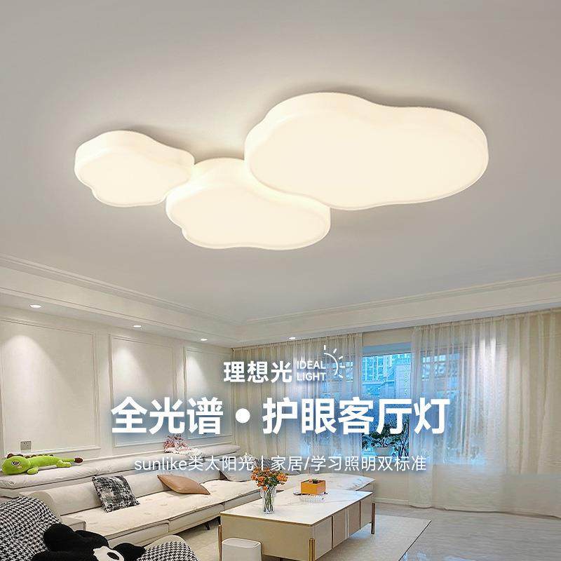 客厅吸顶灯简约现代大气奶油风灯具2024年新款护眼儿童卧室云朵灯,纺织面料/辅料/配套,纺织机械配件,淘宝优惠券,粉丝福利购,淘宝优惠卷