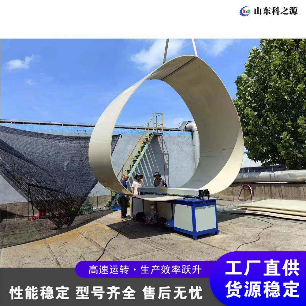 塑料板材卷筒焊接机PVDF/PPH/PP塑料板材卷圆碰焊机对焊机对接机