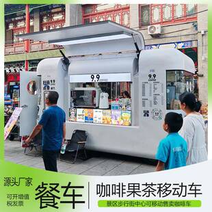 移动饮品车特色小吃店景区营地餐饮便利化时尚感主题餐车甜品车