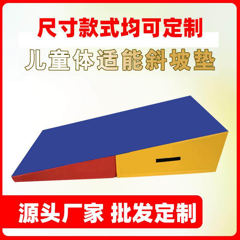 儿童体操折叠斜坡三角垫软体斜坡垫早教体适能软包器材