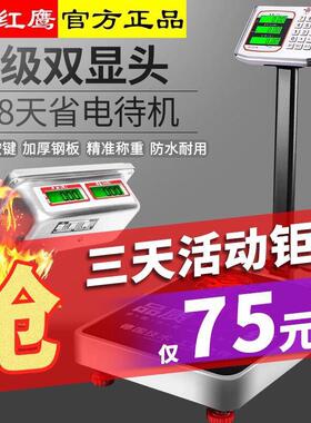 大红鹰商用精准电子秤100kg台秤重折叠计价磅秤300公斤台称电子称