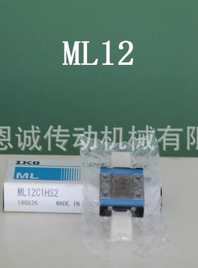 IKO直线导轨滑块ML12ML5MLC5ML7MLC7MLG7ML9MLG9MLC9
