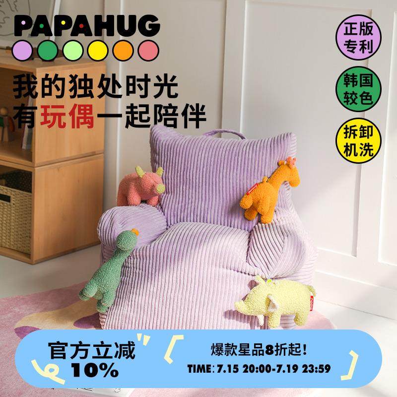 PAPAHUG儿童沙发阅读可爱单人家用卧室榻榻米懒人小沙发单人椅,纺织面料/辅料/配套,纺织机械配件,淘宝优惠券,粉丝福利购,淘宝优惠卷