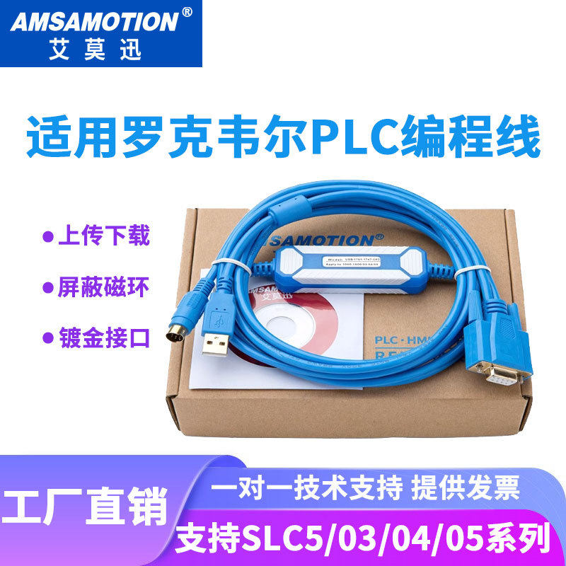 适用罗克韦尔ABSLC5/03/04PLC编程电缆下载线USB-1761-1747-CP3