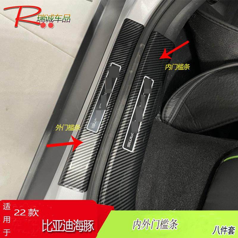 适用于22款比亚迪海豚内外门槛条改装ABS碳纤纹迎宾踏板,纺织面料/辅料/配套,纺织机械配件,淘宝优惠券,粉丝福利购,淘宝优惠卷