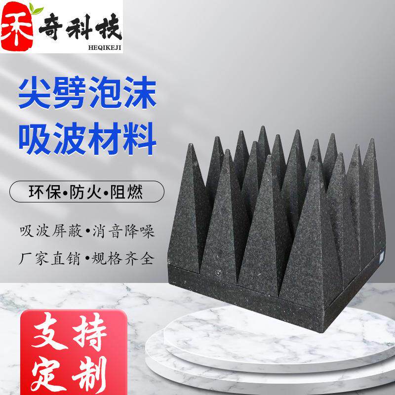 EPP泡沫吸波材料尖劈吸波材料抗电磁干扰雷达屏蔽暗箱微波暗室