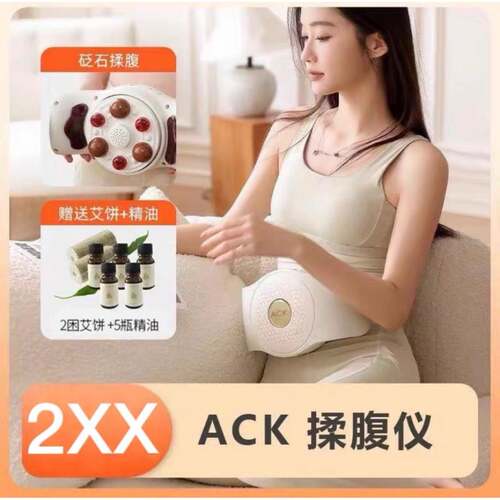 ACK艾斯凯砭石揉腹仪腹部护腰恒温热敷按摩器自动揉肚子家用R12