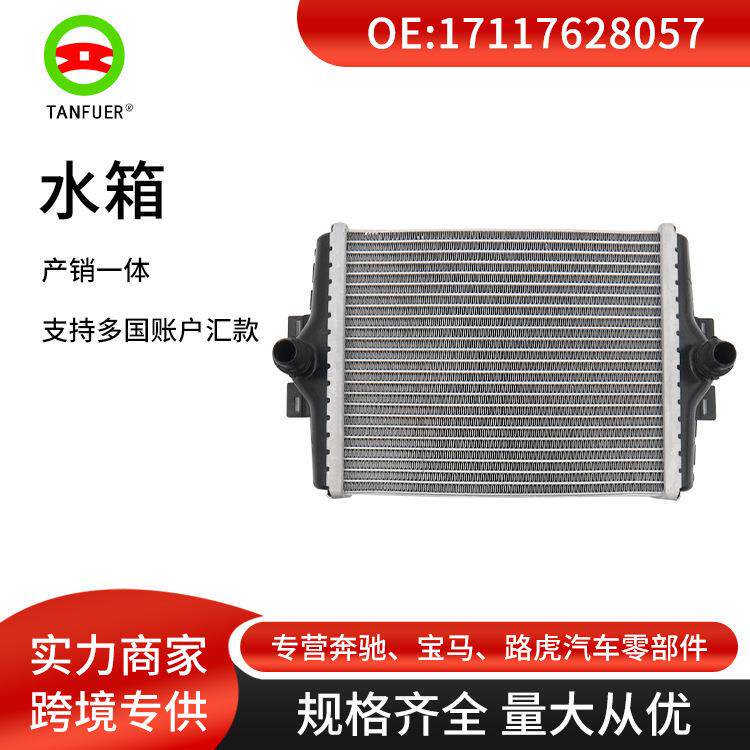 汽车水箱散热器/中冷器/冷凝器适用于宝马F23F3017117628057