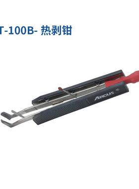 ARCUS导线热剥器/热脱皮钳/电热镊子AT-100CAT-100BAT-100A
