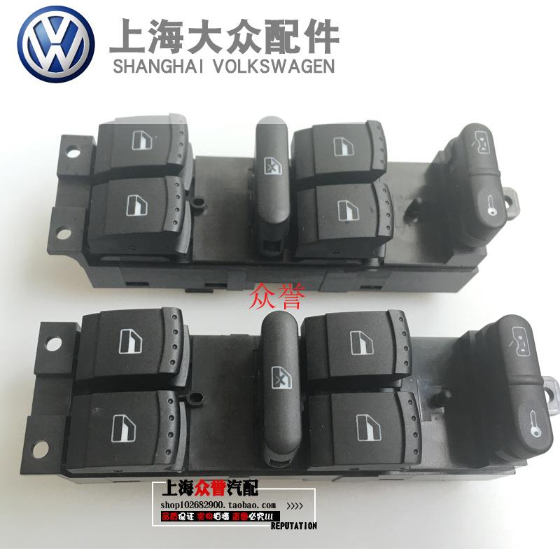 老款朗逸前左玻璃升降器开关总成摇窗机中控开关总开关