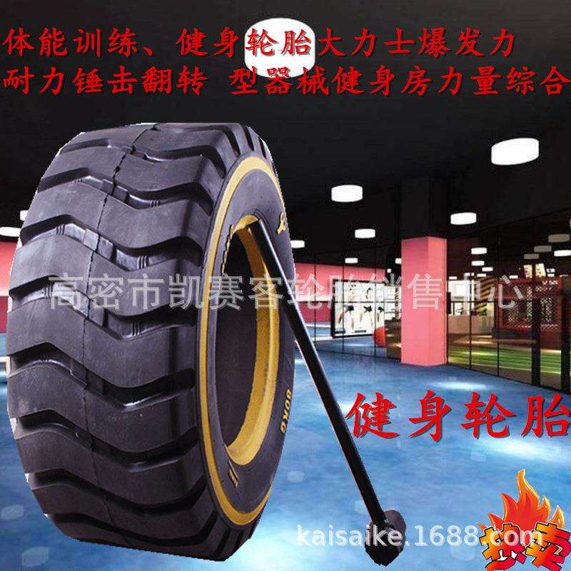 健身轮胎60/80/90/ 100/150/200/220公斤描绘带把手体能训练