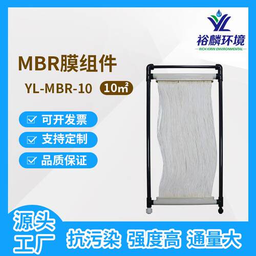 裕麟 MBR膜 10平替换中空纤维PVDF帘式膜组件 浸入式污水处理过滤