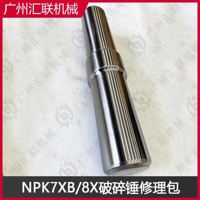 供应NPK7XB 8X破碎锤活塞 挖掘机配件耐磨钢锻造性能稳定支持