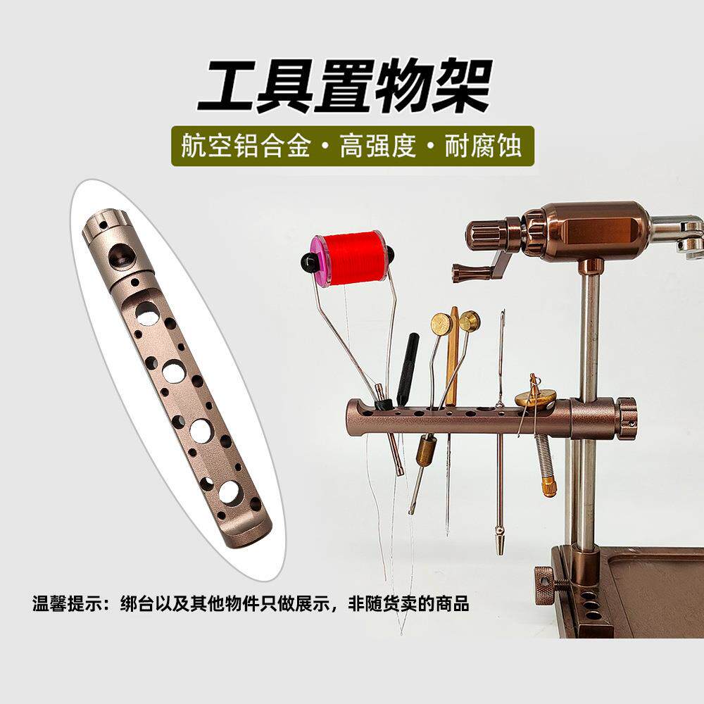 BLF 飞蝇绑制台钳工具置物架 Toolbar 飞蝇绑制工具