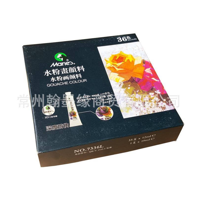 马利牌水粉画颜料中小学生儿童绘画彩绘手绘36色18色24色水粉7336