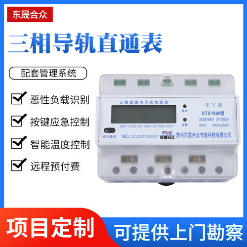 三相四线费控直通表液晶显示远程抄表读表多功能电度表工厂直销