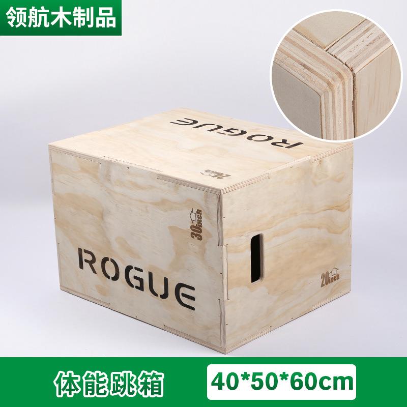 训练跳箱爆发力木箱弹跳力提高体能厂家三合一木质木制健身跨境