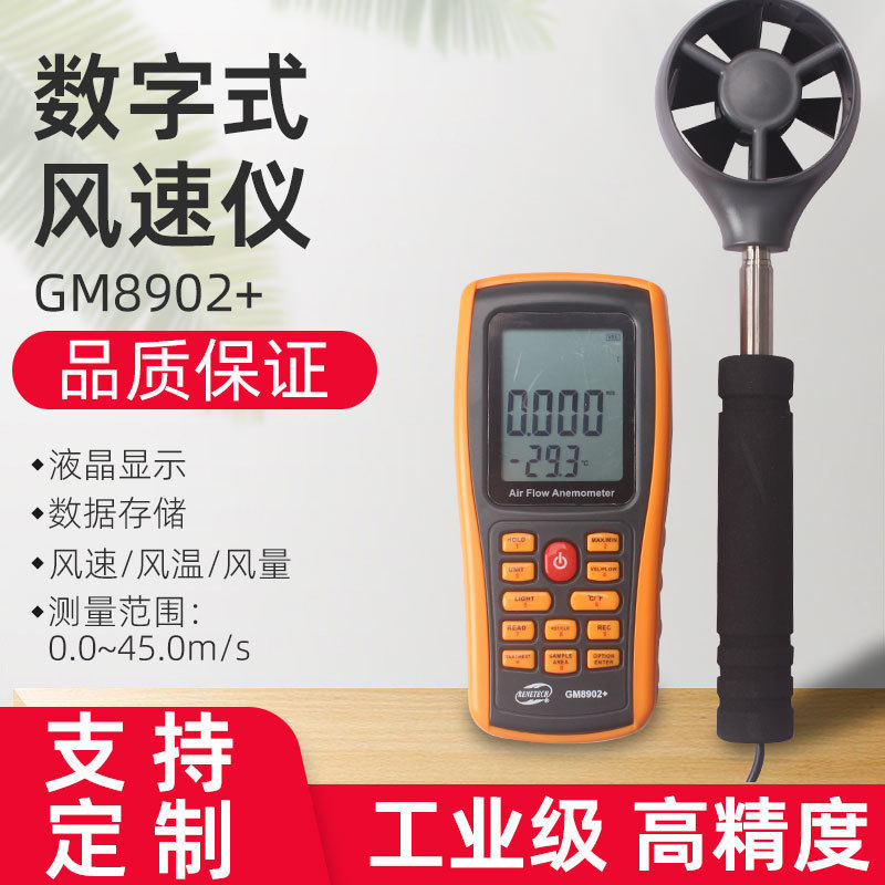 GM8902+手持便携伸缩式数字风速风量计仪