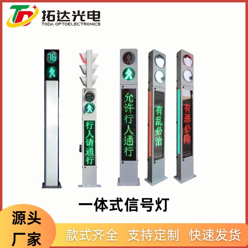 一体式人行信号灯智能交通安全绿色路口人行横道提示屏红绿灯厂家