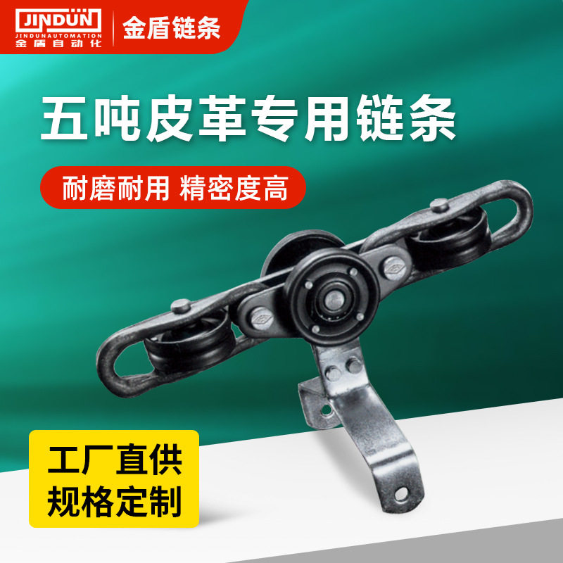 五吨皮革悬挂链条水平垂直输重型悬挂链5T皮革特重型悬挂链条厂家