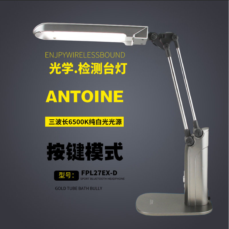 27W6500K三波灯护视宝台灯学习工作光学镜片电子产品瑕疵检测台灯