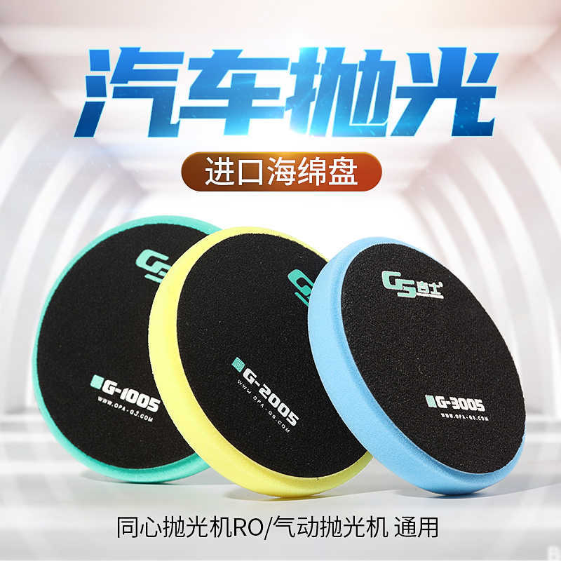 汽车抛光海绵盘6寸漆面旋抛机打蜡划痕镜面还原打磨专用工具