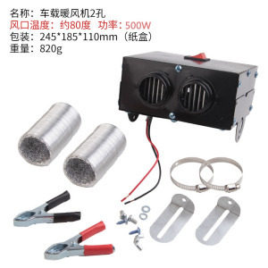 车载暖风机汽车冬季加热暖风玻璃除霜器便捷式汽车取暖器电暖风