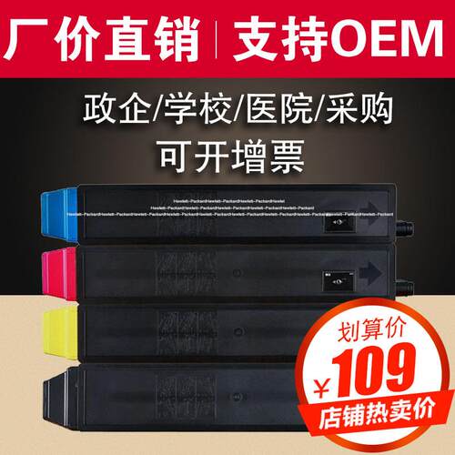 欣泰TK8108墨粉盒适用京瓷M824CI墨盒M8024dn彩色复印机粉盒