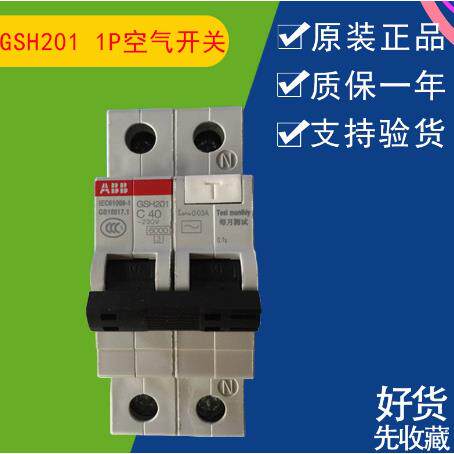 ABB空气开关带漏电保护器GSH201 1P+N C40漏电断路器AC220V