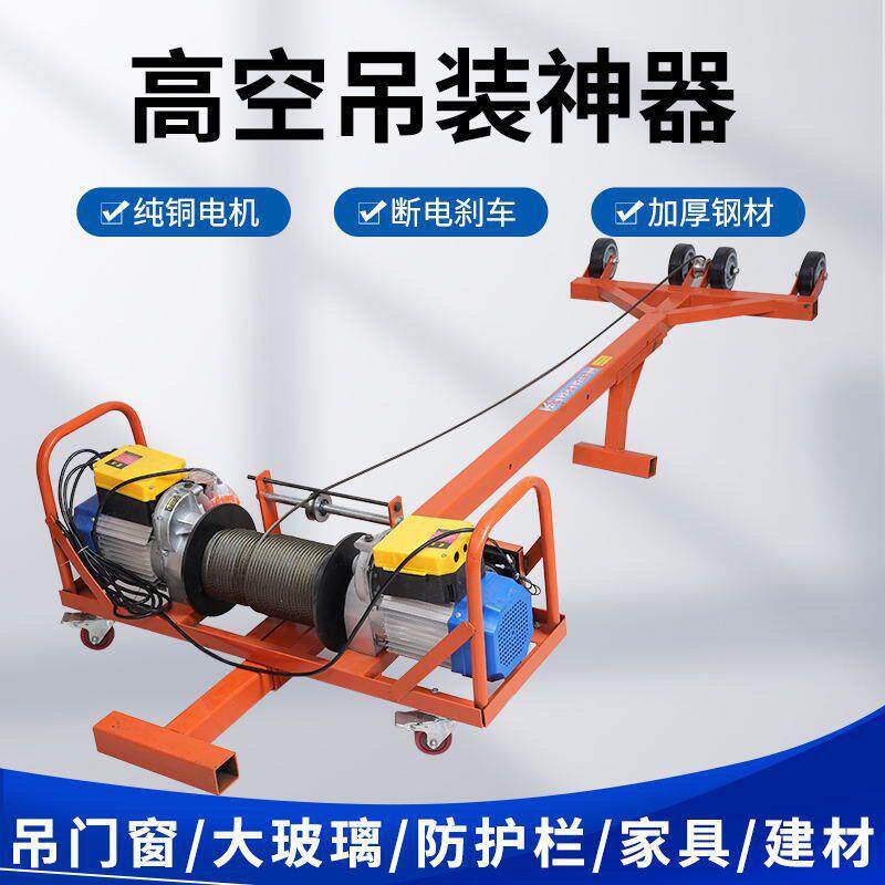 电动吊窗机小型吊机220v家用升降机玻璃门窗专用吊机双电机提升机