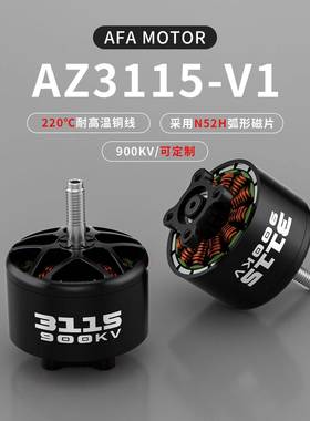 AZ3115-V1航模900KVAFAMOTOR无刷电机6SFPV穿越机适用8-10寸