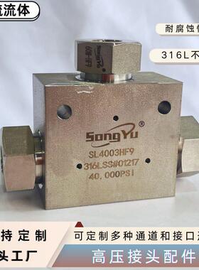 不锈钢高压直通接头SL4001HF9超高压三通四通接头广泛运用
